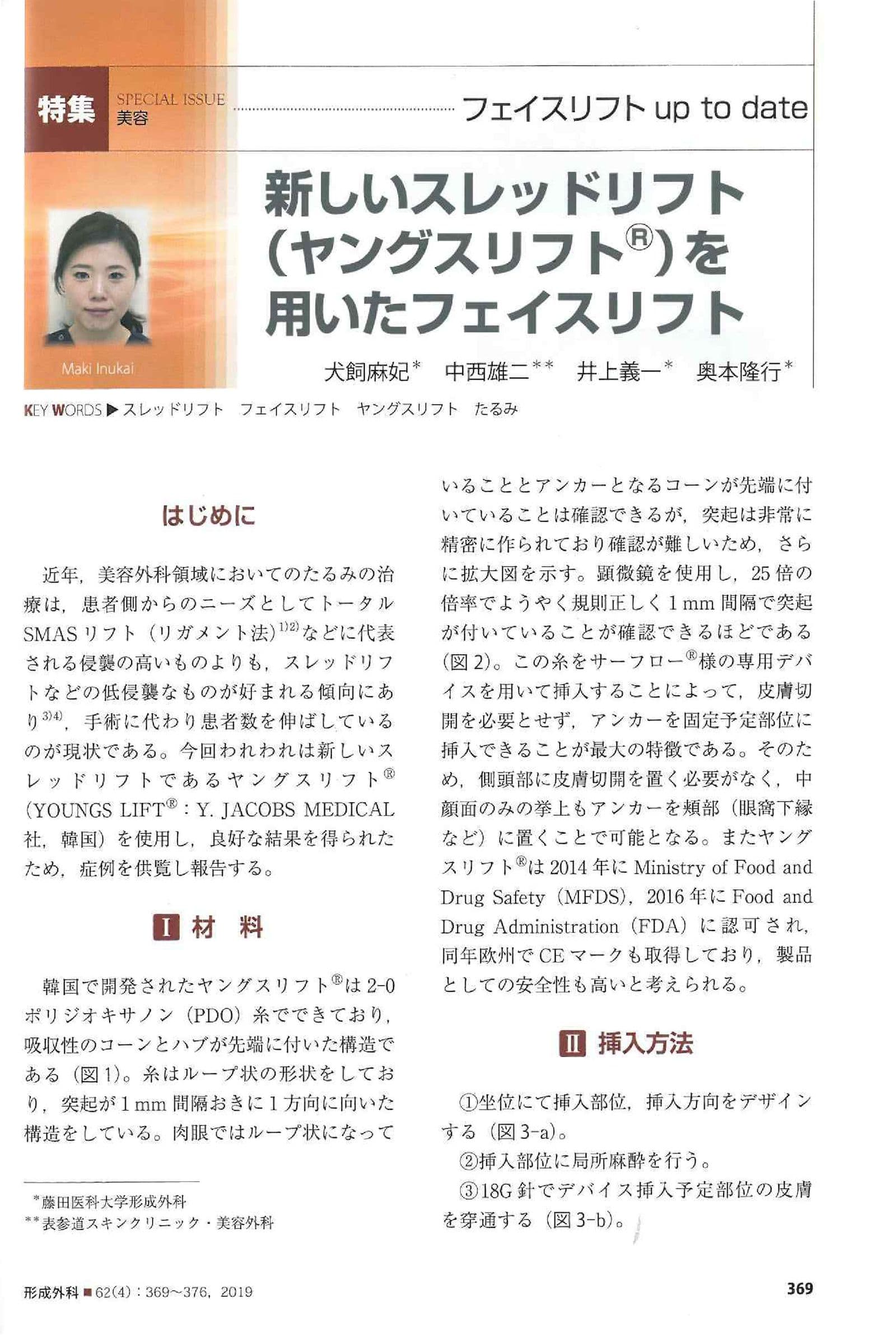 Featured in Plastic Surgery April 2019 issue